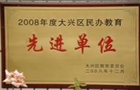 美女嫩逼内射视频2008年度先进校